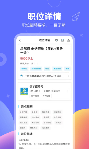 俊才网安卓直装版图1