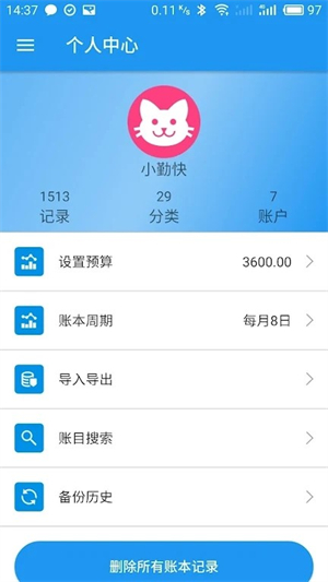 纯记账免费版图3