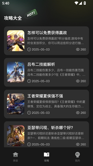 王者一键换装原版图3