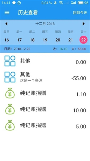 纯记账免费版图1