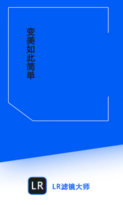 LR滤镜大师官方版-图1