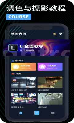 LR滤镜大师官方版-图3