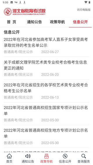 掌上考试院手机最新版-图1