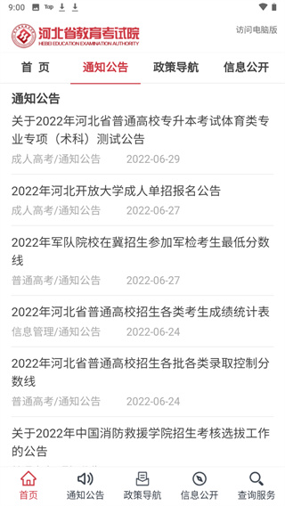 掌上考试院手机最新版-图2