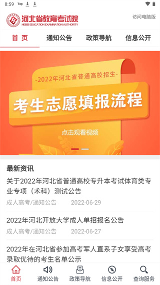 掌上考试院手机最新版-图3