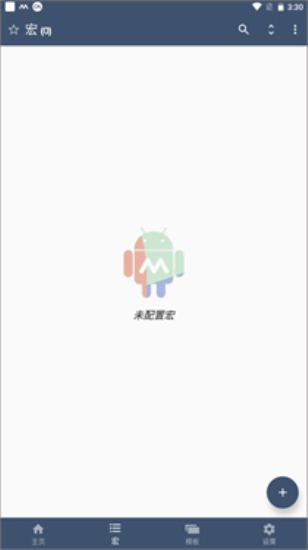 MacroDroid直装版