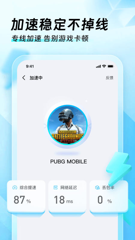 迅猛兔加速器手机正版-图2