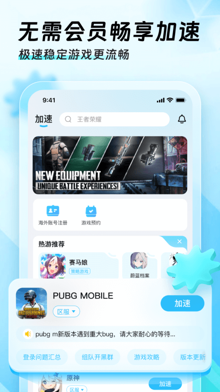 迅猛兔加速器手机正版-图4