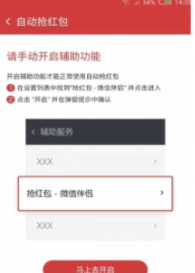自动抢红包神器手机最新版-图1
