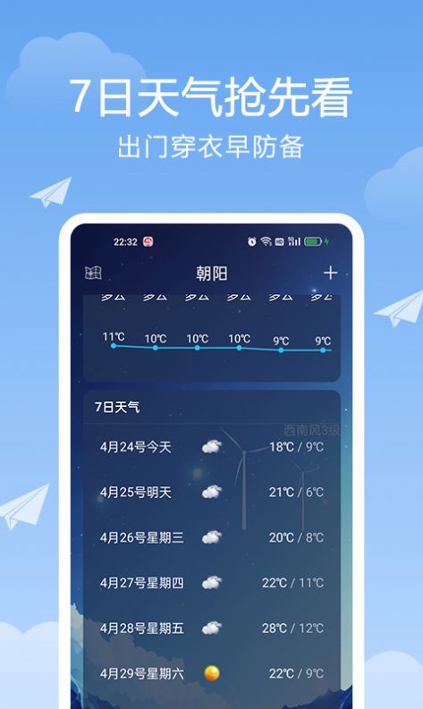 北斗天气通直装版-图1