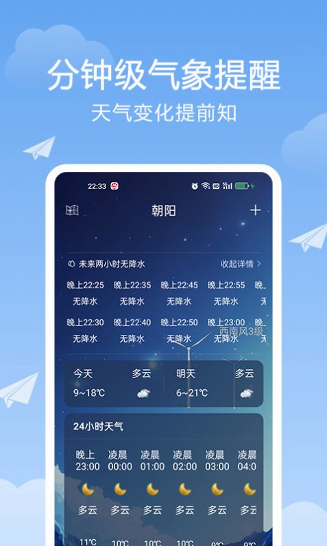 北斗天气通直装版-图2
