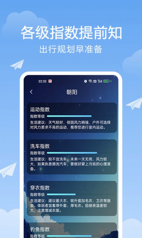 北斗天气通直装版-图3