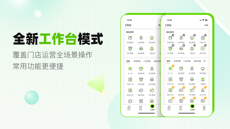 企迈数店手机免费版-图3