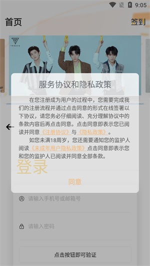 时代峰峻Fanclub手机免费版-图1