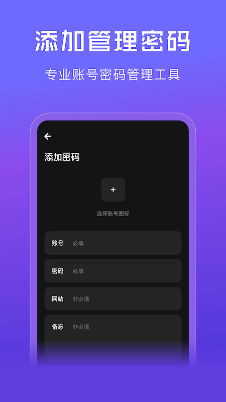 网络密码管家免费版-图1