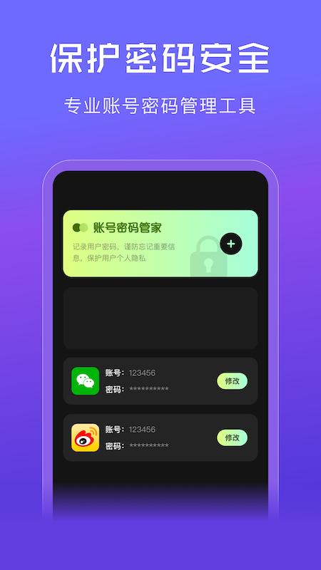 网络密码管家免费版-图3