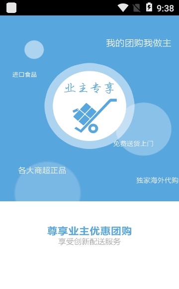 智慧云社区安卓直装版-图1