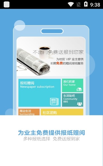 智慧云社区安卓直装版-图3