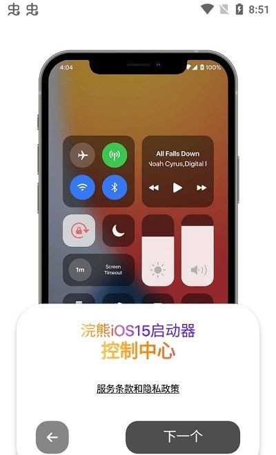 浣熊ios15启动器安卓免费版-图1