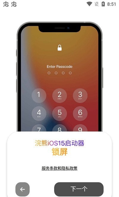 浣熊ios15启动器安卓免费版-图2