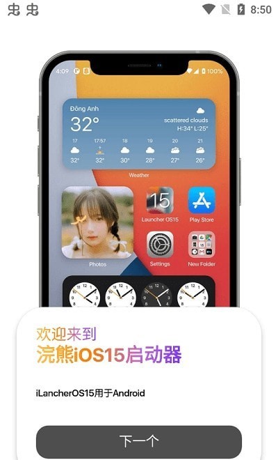 浣熊ios15启动器安卓免费版-图3