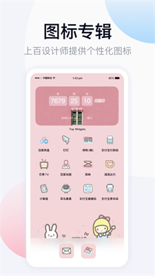 万能小组件TopWidgets官方最新版-图3