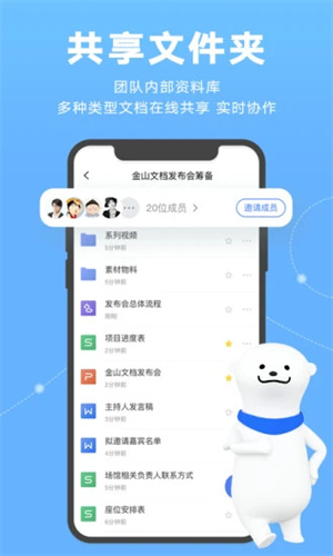 金山文档正版-图1