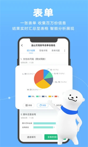 金山文档正版-图2