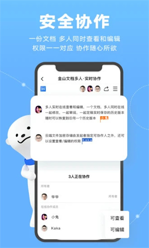 金山文档正版-图4