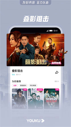 优酷视频2026手机正版-图1