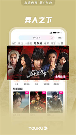 优酷视频2026手机正版-图2