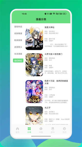 尾巴漫画板安卓直装版-图3