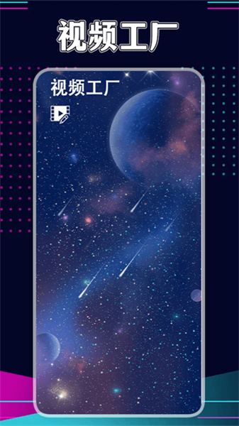 星辰视频工厂安卓官方版-图4
