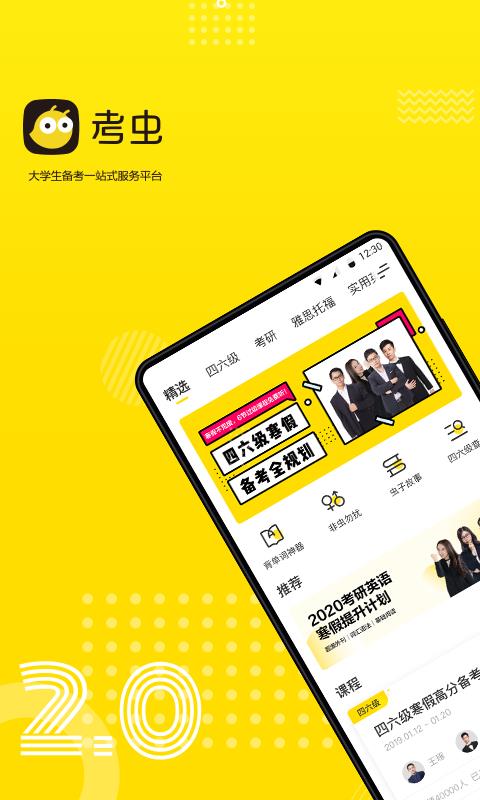 考虫官方正版-图1