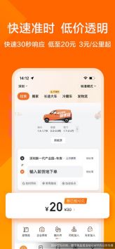 货拉拉官方正版-图1