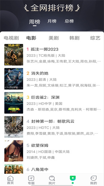优选视频无广告版-图3