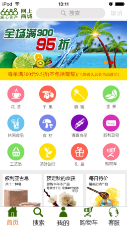 6688商城官方正版-图1