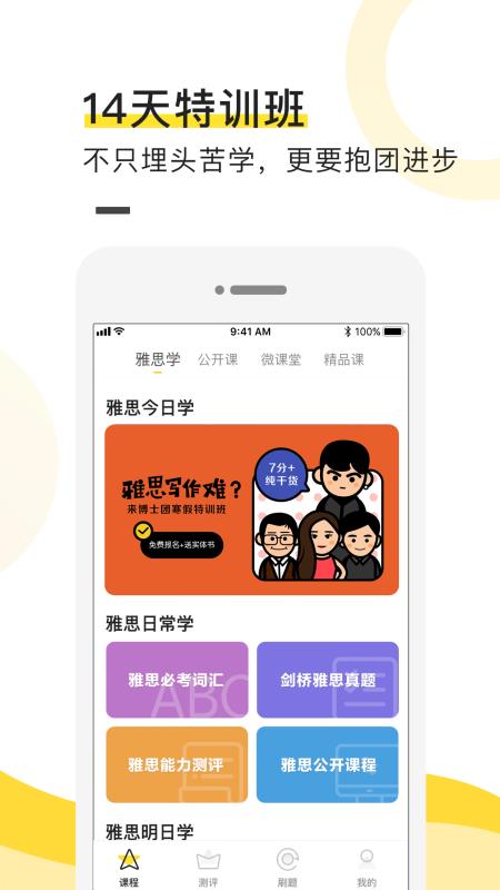 土豆雅思安卓版-图1