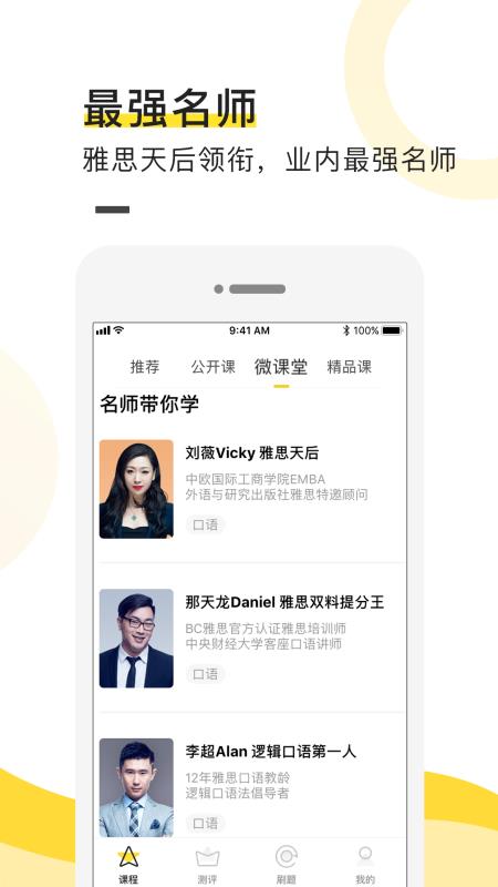 土豆雅思安卓版-图2