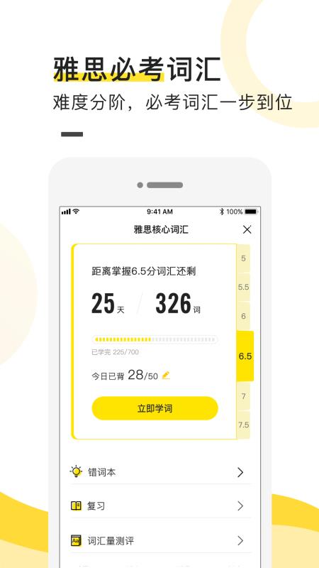 土豆雅思安卓版-图3