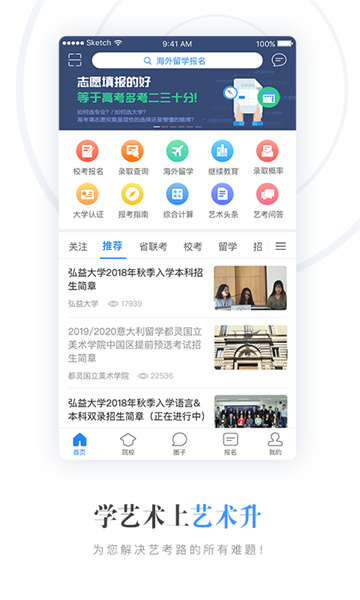 云艺招考安卓直装版-图1
