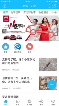 罗定E天空安卓直装版-图2