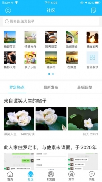 罗定E天空安卓直装版-图3