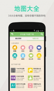 多玩我的世界盒子安卓版-图2