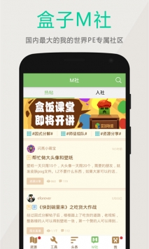 多玩我的世界盒子安卓版-图4