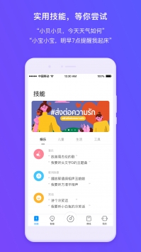 360AI音箱安卓免费版-图1
