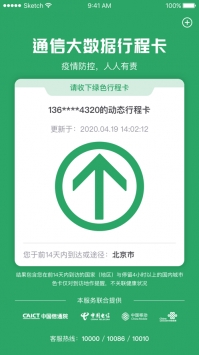 通信行程卡免费版图1
