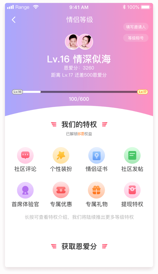 小恩爱通用版-图1