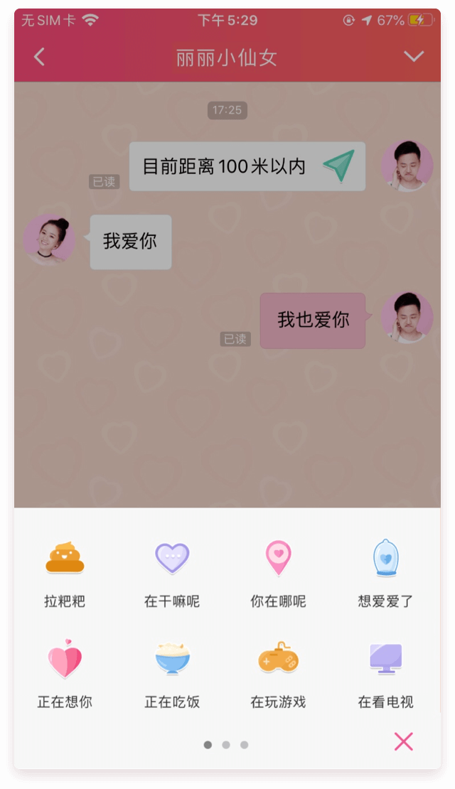 小恩爱通用版-图2