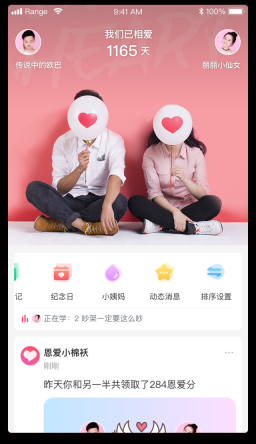 小恩爱通用版-图3